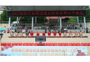 女生下面逼逼被操水视频北音附中举行开学典礼暨新生拓展团建总结表彰大会
